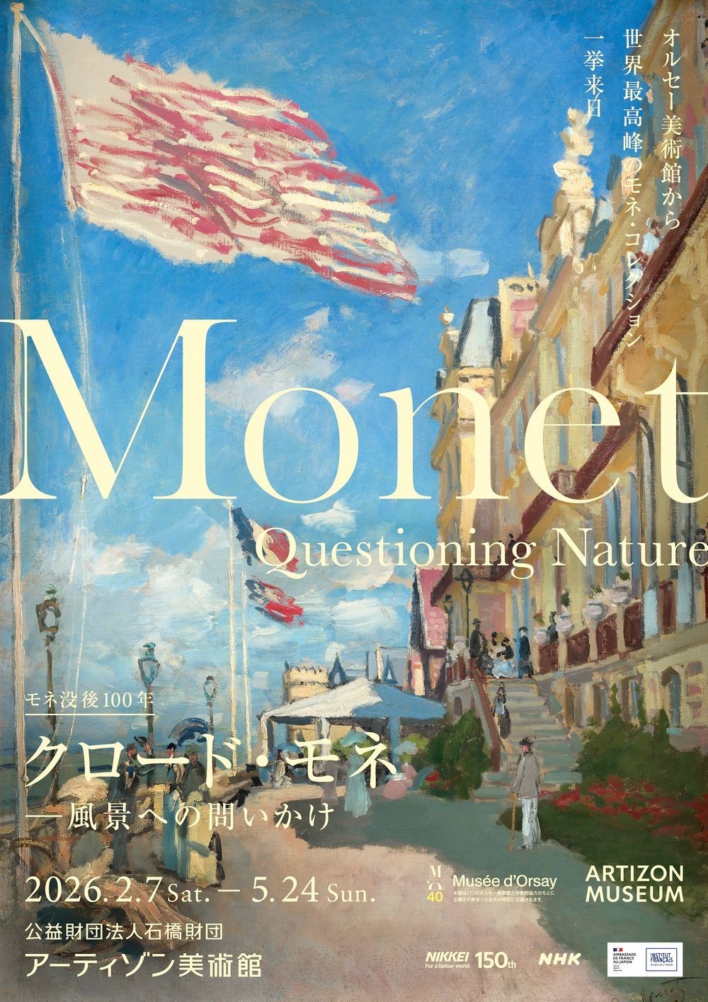 印象派を巡る旅2026 、ノルマンディーとパリ地方で祝うモネ没後100年