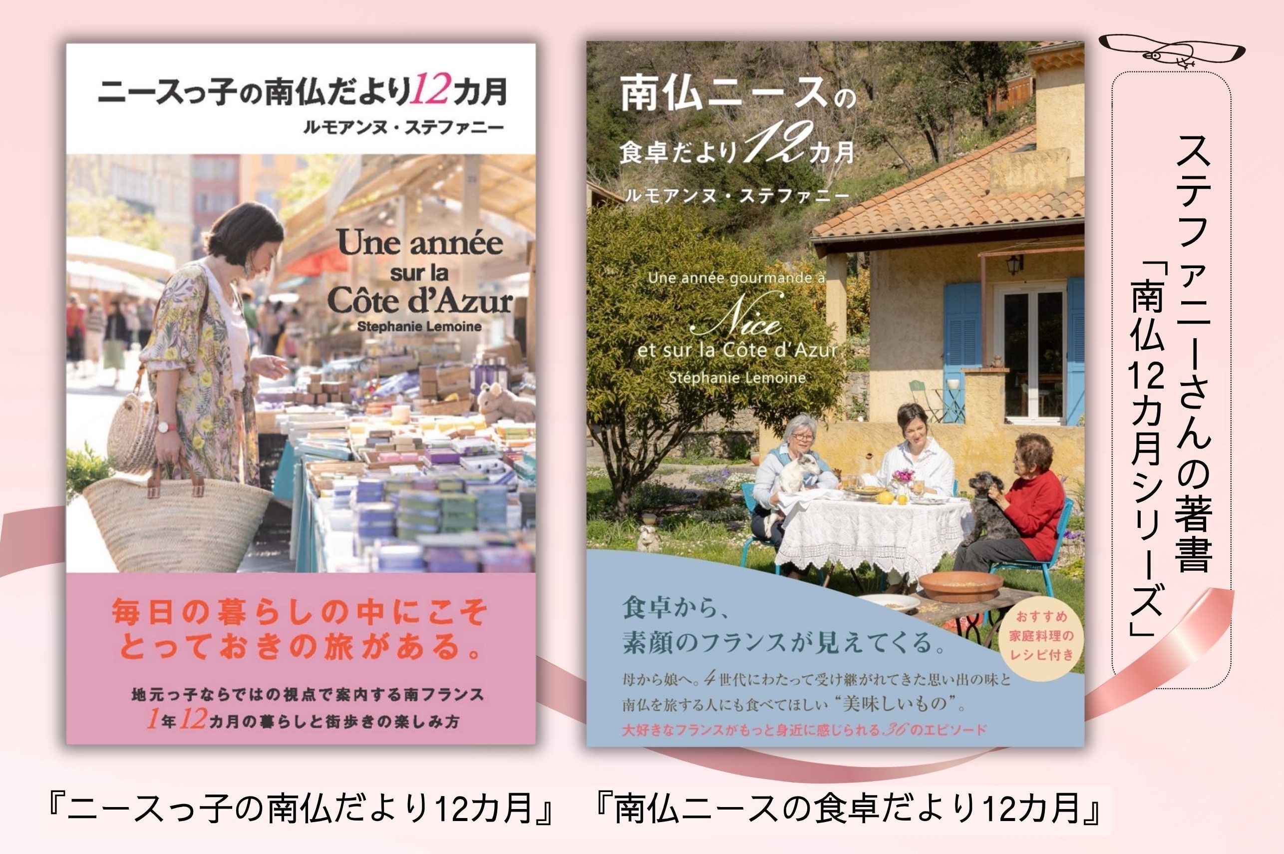 ステファニーさんの書著