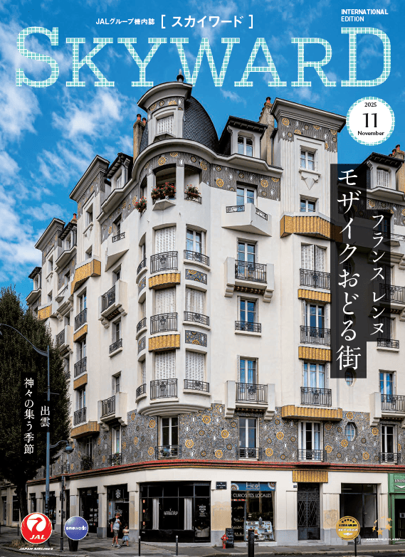 SKYWARD 2025年11月号