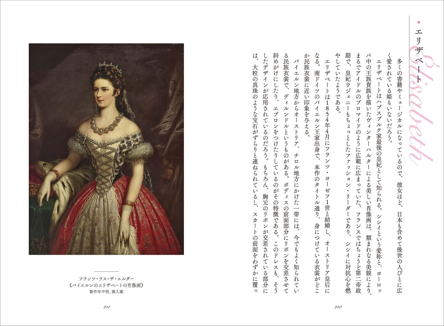 名画のプリンセス